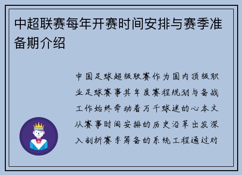 中超联赛每年开赛时间安排与赛季准备期介绍