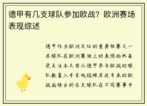 德甲有几支球队参加欧战？欧洲赛场表现综述