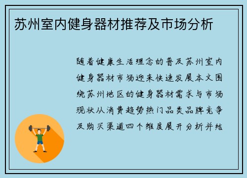 苏州室内健身器材推荐及市场分析